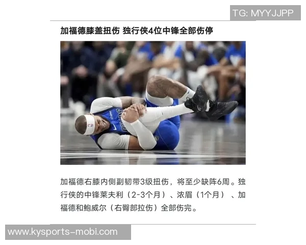 莱夫利与加福德缺阵基德确认浓眉将首发担任球队5号位